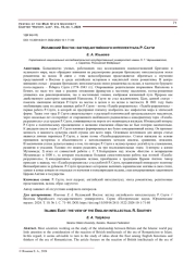 ИСЛАМСКИЙ ВОСТОК: ВЗГЛЯД АНГЛИЙСКОГО ИНТЕЛЛЕКТУАЛА Р. САУТИ