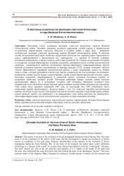О НЕКОТОРЫХ ОСОБЕННОСТЯХ ЭВОЛЮЦИИ СОВЕТСКОЙ ПРОПАГАНДЫ В ГОДЫ ВЕЛИКОЙ ОТЕЧЕСТВЕННОЙ ВОЙНЫ