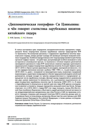 ЕВРАЗИЙСКОЕ ПРОСТРАНСТВО В КИТАЙСКИХ ОФИЦИАЛЬНЫХ И АКАДЕМИЧЕСКИХ ДИСКУССИЯХ