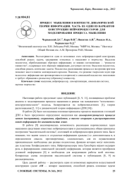 ПРОЦЕСС МЫШЛЕНИЯ В КОНТЕКСТЕ ДИНАМИЧЕСКОЙ ТЕОРИИ ИНФОРМАЦИИ. ЧАСТЬ III: ОДИН ИЗ ВАРИАНТОВ КОНСТРУКЦИИ НЕЙРОПРОЦЕССОРОВ ДЛЯ МОДЕЛИРОВАНИЯ ПРОЦЕССА МЫШЛЕНИЯ