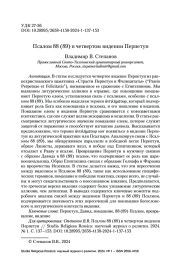 ПСАЛОМ 88 (89) В ЧЕТВЕРТОМ ВИДЕНИИ ПЕРПЕТУИ