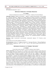 ЭКФРАСИС В РОМАНЕ И. С. ТУРГЕНЕВА «НАКАНУНЕ»