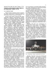 ПРОВЕРКА ОПЕРАТИВНОЙ СОВМЕСТИМОСТИ ИСТРЕБИТЕЛЕЙ "ТАЙФУН" И F-22