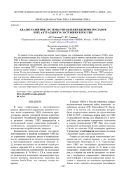 АНАЛИЗ РАЗВИТИЯ СИСТЕМЫ УПРАВЛЕНИЯ ЦЕПЯМИ ПОСТАВОК И ИХ АКТУАЛЬНОГО СОСТОЯНИЯ В РОССИИ