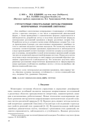 СТРУКТУРНЫЕ СПЕКТРАЛЬНЫЕ МЕТОДЫ РЕШЕНИЯ НЕПРЕРЫВНЫХ УРАВНЕНИЙ ЛЯПУНОВА