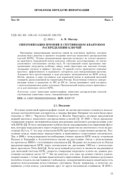 СИНХРОНИЗАЦИЯ ВРЕМЕНИ В СПУТНИКОВЫХ СИСТЕМАХ КВАНТОВОГО РАСПРЕДЕЛЕНИЯ КЛЮЧЕЙ
