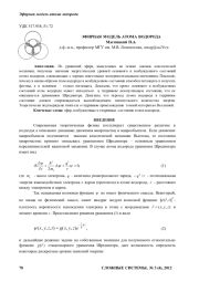 ЭФИРНАЯ МОДЕЛЬ АТОМА ВОДОРОДА
