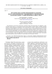 МЕТОДИЧЕСКИЕ ОСНОВЫ ПРИМЕНЕНИЯ ПЛАТФОРМЫ DIGITAL DECOMMISSIONING ДЛЯ ЦИФРОВОГО СОПРОВОЖДЕНИЯ ЗАКЛЮЧИТЕЛЬНЫХ СТАДИЙ ЖИЗНЕННОГО ЦИКЛА ОИАЭ