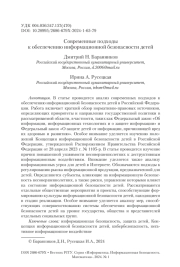 СОВРЕМЕННЫЕ ПОДХОДЫ К ОБЕСПЕЧЕНИЮ ИНФОРМАЦИОННОЙ БЕЗОПАСНОСТИ ДЕТЕЙ
