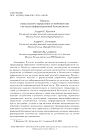 МОДЕЛЬ ИМПУЛЬСНОГО УПРАВЛЕНИЯ УСТОЙЧИВОСТЬЮ СИСТЕМЫ ИНФОРМАЦИОННОЙ БЕЗОПАСНОСТИ