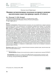 ВЛИЯНИЕ МЕТАКОГНИТИВНЫХ ПОДСКАЗОК НА ПРОЦЕСС РЕШЕНИЯ МЫСЛИТЕЛЬНЫХ ЗАДАЧ (НА ПРИМЕРЕ ЗАДАЧИ «9 ТОЧЕК»)