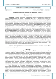 Разработка дипольной антенны для диапазонов 2,4 и 5 ГГц