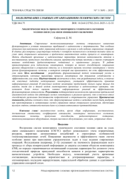 Аналитическая модель процесса мониторинга технического состояния техники связи узла связи специального назначения