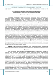 Методика прогнозирования непреднамеренных радиопомех в диапазоне 0,01–30 МГц и ее программная реализация