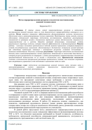 Метод перераспределения ресурсов в подсистеме восстановления военной техники связи