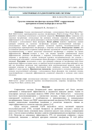 Средство снижения пик-фактора сигналов FBMC с вариативными критериями останова подбора фаз в методе PTS