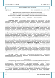 Информационно-лингвистическое обеспечение процедур и программно-аппаратных средств реализации поисковых запросов на ресурсах дата-центров: анализ и формулировка современных требований