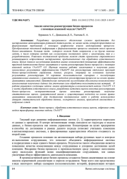 АНАЛИЗ КАЧЕСТВА РЕКОНСТРУКЦИИ БИЗНЕС-ПРОЦЕССОВ С ПОМОЩЬЮ ЯЗЫКОВОЙ МОДЕЛИ CHATGPT