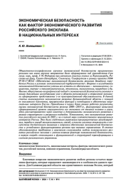ЭКОНОМИЧЕСКАЯ БЕЗОПАСНОСТЬ КАК ФАКТОР ЭКОНОМИЧЕСКОГО РАЗВИТИЯ РОССИЙСКОГО ЭКСКЛАВА В НАЦИОНАЛЬНЫХ ИНТЕРЕСАХ