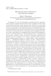 ВЕСТНИК РГГУ. СЕРИЯ: ЛИТЕРАТУРОВЕДЕНИЕ. ЯЗЫКОЗНАНИЕ. КУЛЬТУРОЛОГИЯ