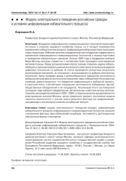 Модель электорального поведения российских граждан в условиях цифровизации избирательного процесса
