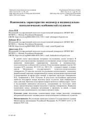Взаимосвязь характеристик видеоигр и индивидуально-психологических особенностей студентов