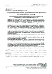 АЛЬТРУИЗМ В ИНТЕРПРЕТАЦИИ РУССКОЙ РЕЛИГИОЗНОЙ ФИЛОСОФИИ