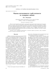 ОЦЕНКА ИНТЕНСИВНОСТИ ТУРБУЛЕНТНОСТИ ИЗ ЛИДАРНЫХ ДАННЫХ