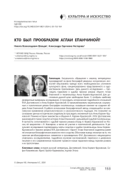 Кто был прообразом Аглаи Епанчиной?