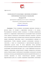 ПЛЕОНАЗМ В РУССКОМ ЯЗЫКЕ: ЭВОЛЮЦИЯ, ФУНКЦИИ И СОВРЕМЕННЫЕ ПОДХОДЫ ИССЛЕДОВАНИЯ