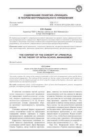 СОДЕРЖАНИЕ ПОНЯТИЯ «ПРИНЦИП» В ТЕОРИИ ВНУТРИШКОЛЬНОГО УПРАВЛЕНИЯ