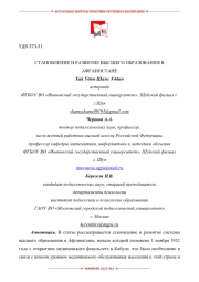 СТАНОВЛЕНИЕ И РАЗВИТИЕ ВЫСШЕГО ОБРАЗОВАНИЯ В АФГАНИСТАНЕ