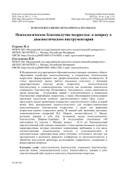 Психологическое благополучие подростка: к вопросу о диагностическом инструментарии