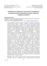Особенности ценностно-смыслового компонента психолого-педагогической культуры личности старшеклассников