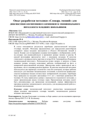 Опыт разработки методики «Словарь эмоций» для диагностики когнитивного компонента эмоционального интеллекта младших школьников