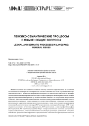 ЛЕКСИКО-ТЕМАТИЧЕСКИЕ ГРУППЫ СУГГЕСТИИ В АСТРОЛОГИЧЕСКОМ ПРОГНОСТИЧЕСКОМ ТЕКСТЕ