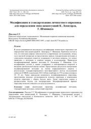 Модификация и стандартизация личностного опросника для определения типа акцентуаций К. Леонгарда, Г. Шмишека