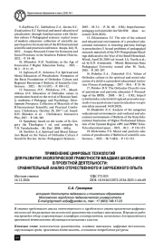 ПРИМЕНЕНИЕ ЦИФРОВЫХ ТЕХНОЛОГИЙ ДЛЯ РАЗВИТИЯ ЭКОЛОГИЧЕСКОЙ ГРАМОТНОСТИ МЛАДШИХ ШКОЛЬНИКОВ В ПРОЕКТНОЙ ДЕЯТЕЛЬНОСТИ: СРАВНИТЕЛЬНЫЙ АНАЛИЗ ОТЕЧЕСТВЕННОГО И ЗАРУБЕЖНОГО ОПЫТА