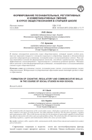 ФОРМИРОВАНИЕ ПОЗНАВАТЕЛЬНЫХ, РЕГУЛЯТИВНЫХ И КОММУНИКАТИВНЫХ УМЕНИЙ В КУРСЕ ОБЩЕСТВОЗНАНИЯ В СТАРШЕЙ ШКОЛЕ