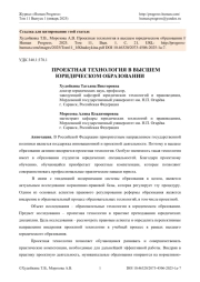 ПРОЕКТНАЯ ТЕХНОЛОГИЯ В ВЫСШЕМ ЮРИДИЧЕСКОМ ОБРАЗОВАНИИ