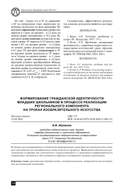 ФОРМИРОВАНИЕ ГРАЖДАНСКОЙ ИДЕНТИЧНОСТИ МЛАДШИХ ШКОЛЬНИКОВ В ПРОЦЕССЕ РЕАЛИЗАЦИИ РЕГИОНАЛЬНОГО КОМПОНЕНТА НА УРОКАХ ИЗОБРАЗИТЕЛЬНОГО ИСКУССТВА