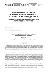 СЕМАНТИЧЕСКИЕ ПРИРАЩЕНИЯ ТЕРМИНОЭЛЕМЕНТОВ-КОЛОРАТИВОВ В СОВРЕМЕННОЙ МЕДИЦИНСКОЙ ТЕРМИНОЛОГИИ