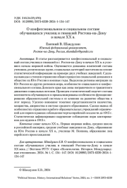 О КОНФЕССИОНАЛЬНОМ И СОЦИАЛЬНОМ СОСТАВЕ ОБУЧАЮЩИХСЯ УЧИЛИЩ И ГИМНАЗИЙ РОСТОВА-НА-ДОНУ В НАЧАЛЕ ХХ В.