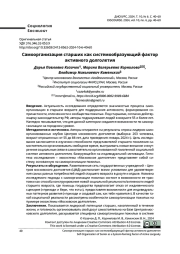САМООРГАНИЗАЦИЯ СТАРШИХ КАК СИСТЕМООБРАЗУЮЩИЙ ФАКТОР АКТИВНОГО ДОЛГОЛЕТИЯ