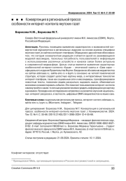 Конвергенция в региональной прессе: особенности интернет-контента якутских газет