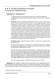 Культура повседневности молодёжи: коммуникация в цифровой среде