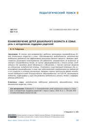 ВЗАИМООБУЧЕНИЕ ДЕТЕЙ ДОШКОЛЬНОГО ВОЗРАСТА В СЕМЬЕ: РОЛЬ И МЕТОДИЧЕСКАЯ ПОДДЕРЖКА РОДИТЕЛЕЙ