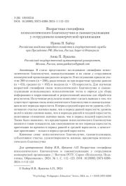 ВОЗРАСТНАЯ СПЕЦИФИКА ПСИХОЛОГИЧЕСКОГО БЛАГОПОЛУЧИЯ И САМОАКТУАЛИЗАЦИИ У СОТРУДНИКОВ КОММЕРЧЕСКОЙ ОРГАНИЗАЦИИ