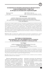 ОСОБЕННОСТИ ПРОФЕССИОНАЛЬНО-ЛИЧНОСТНОГО САМООПРЕДЕЛЕНИЯ СТУДЕНТОВ В ПРОЦЕССЕ ВУЗОВСКОЙ СОЦИАЛИЗАЦИИ