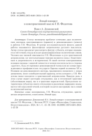 ЛЕВЫЙ ПОВОРОТ В КОНСЕРВАТИВНОЙ МЫСЛИ Г.П. ФЕДОТОВА